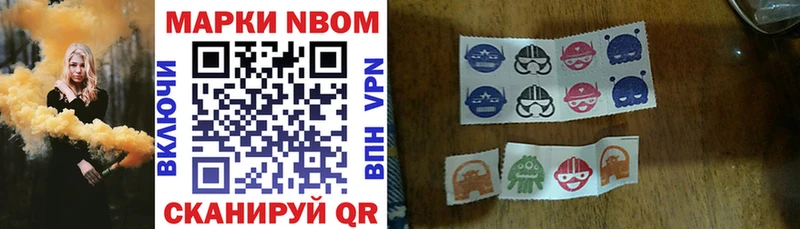 Марки N-bome 1,8мг  Беслан 